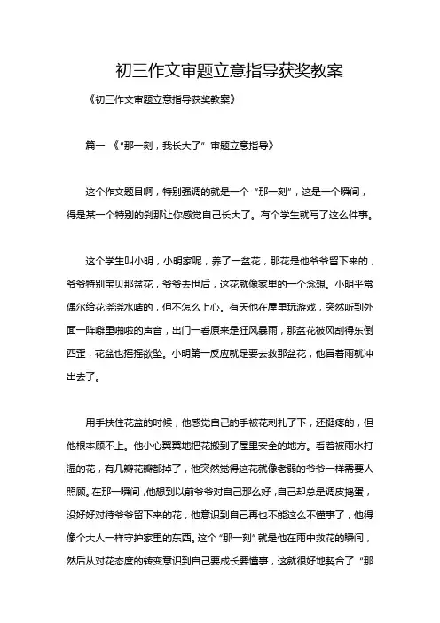 初三作文审题立意指导获奖教案