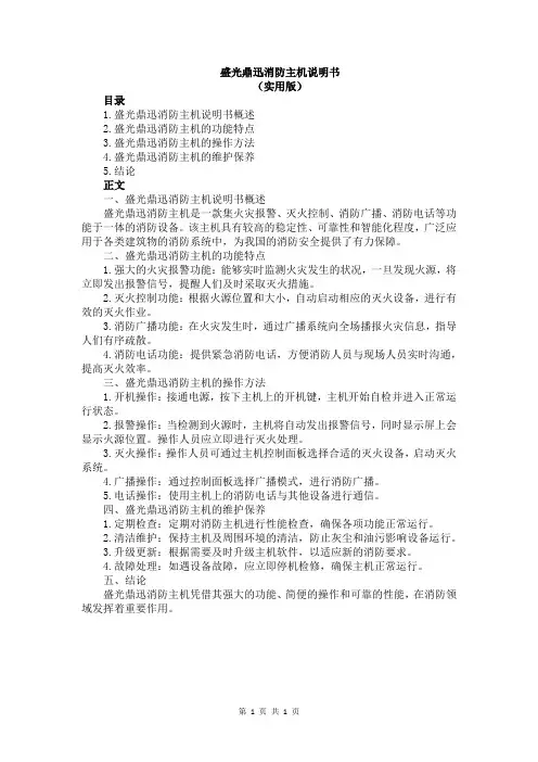 盛光鼎迅消防主机说明书