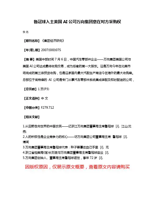 鲁冠球入主美国AI公司万向集团意在对方采购权