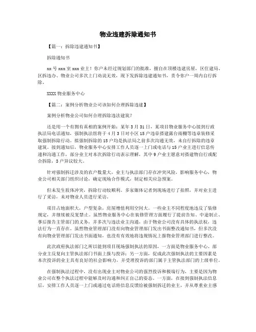 物业违建拆除通知书