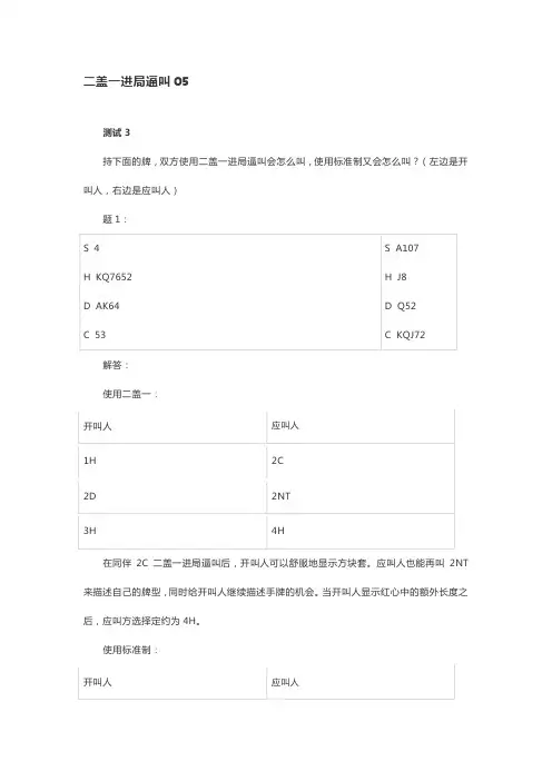 二盖一进局逼叫05