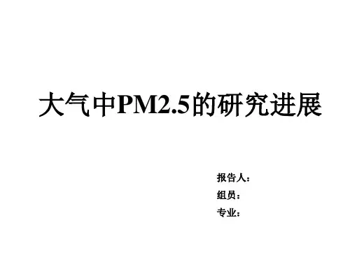 大气中PM2