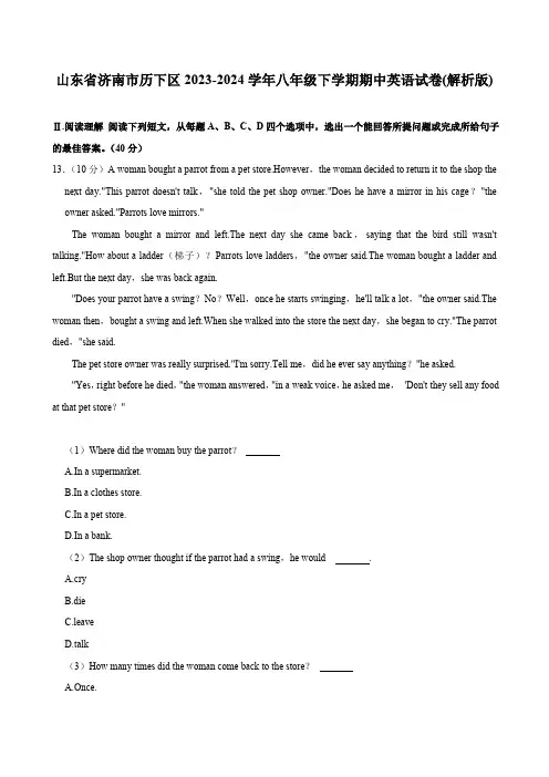 山东省济南市历下区2023-2024学年八年级下学期期中英语试卷(含解析,无听力部分)