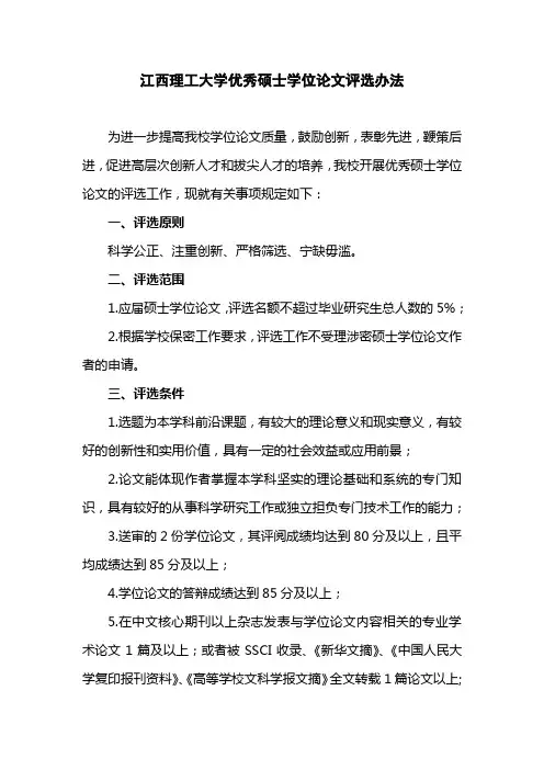 江西理工大学优秀评选办法