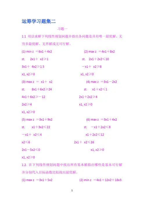 运筹学习题集二