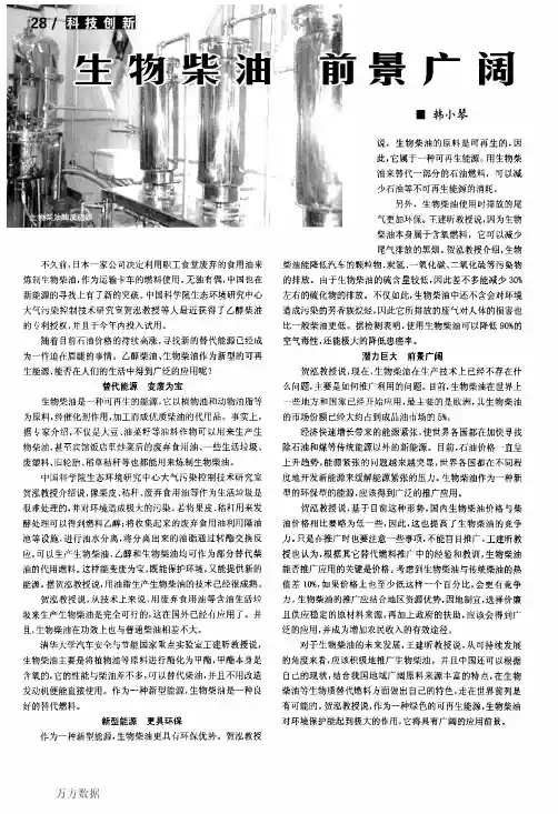 生物柴油前景广阔