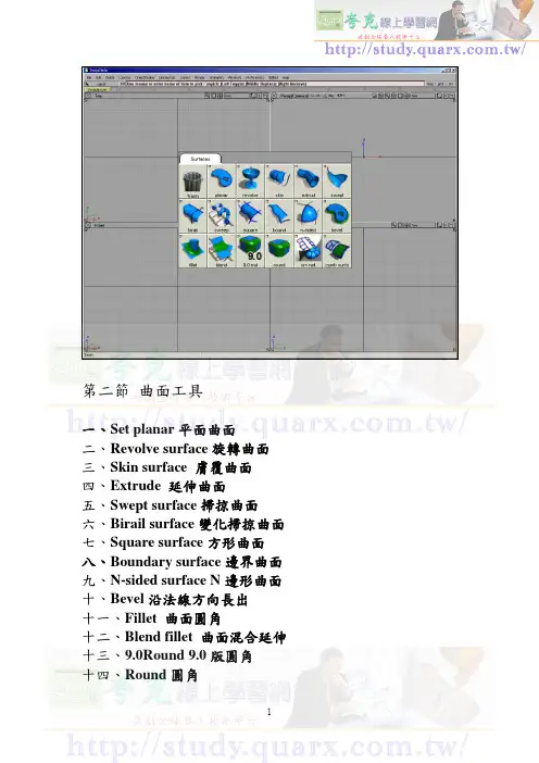 Alias入门教程 3-2曲面工具