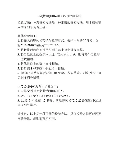 sdit(校验)010-2010 环刀校验方法