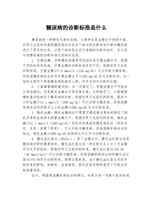 糖尿病的诊断标准是什么