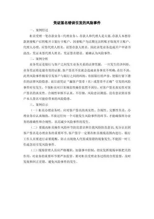签名错误引发的风险事件