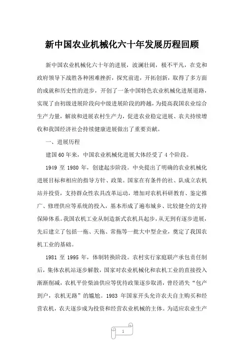 2022年行业分析报告新中国农业机械化六十年发展历程回顾