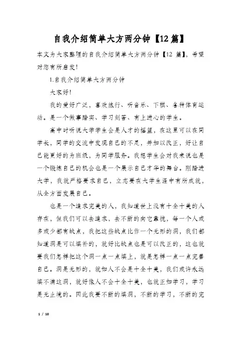 自我介绍简单大方两分钟12篇