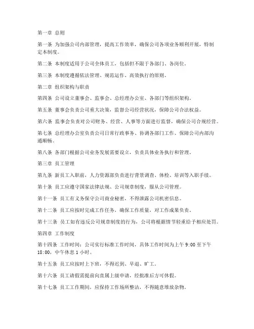 咨询行业公司日常管理制度