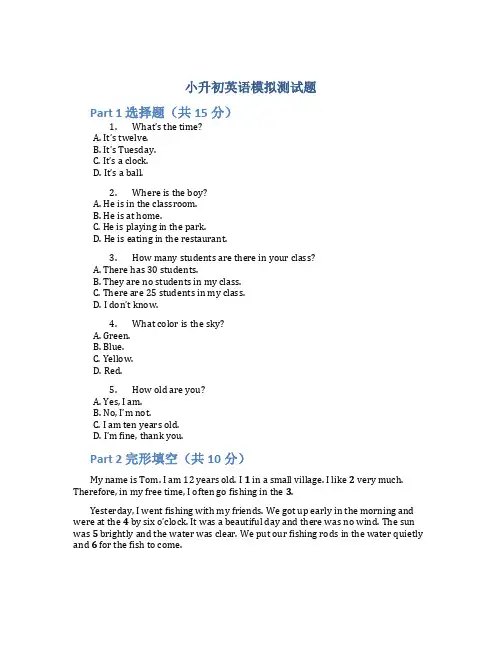 小升初英语模拟测试题