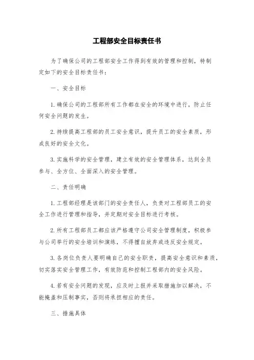 工程部安全目标责任书