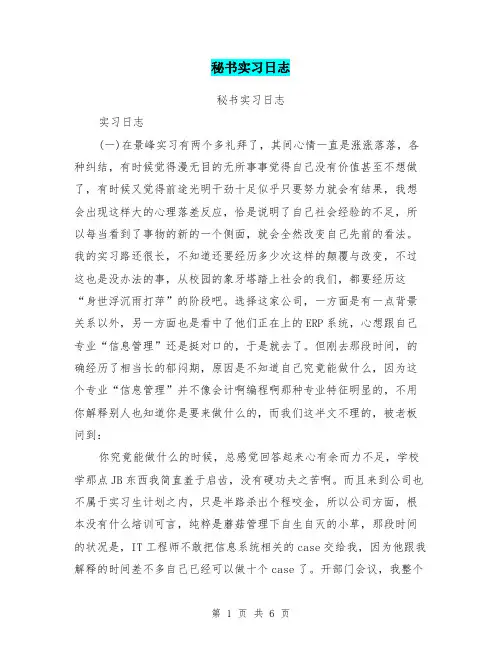 秘书实习日志