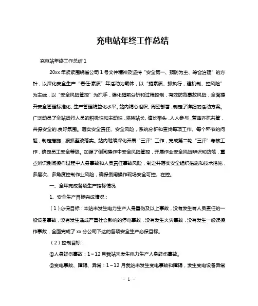 充电站年终工作总结