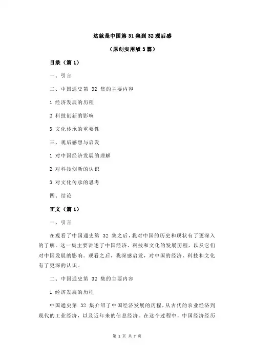 这就是中国第31集到32观后感