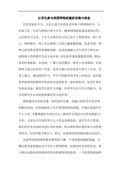 让学生参与校园网络组建的实践与体会
