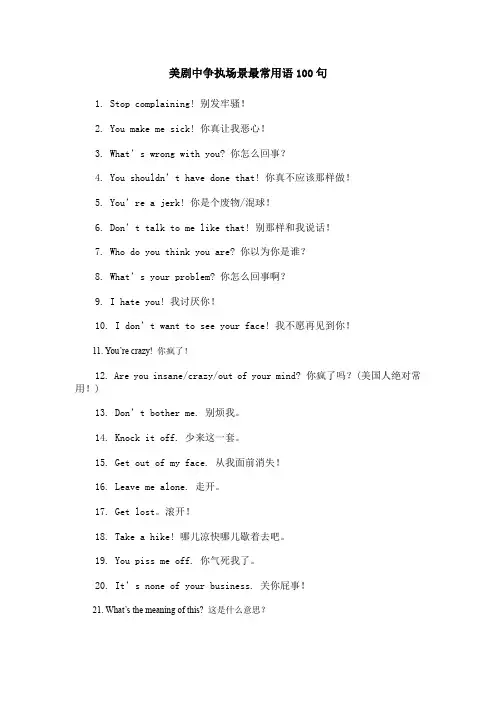 美剧中争执场景最常用语100句