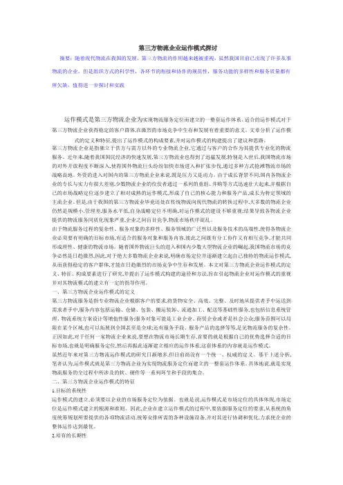 第三方物流企业运作模式 (3)