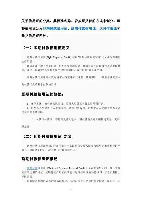 关于信用证的分类