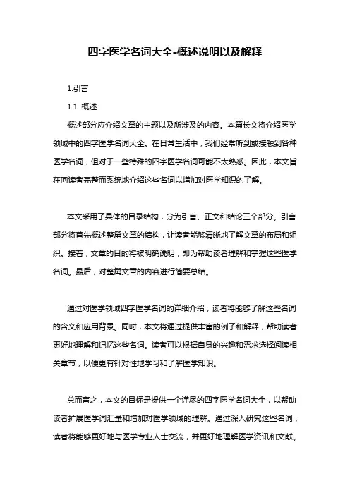 四字医学名词大全-定义说明解析