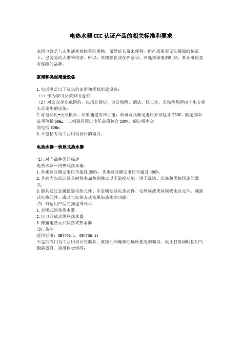 电热水器CCC认证产品的相关标准和要求