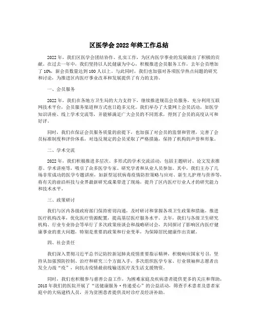 区医学会2022年终工作总结