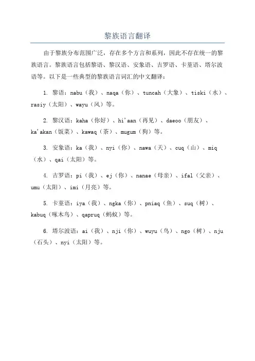 黎族语言翻译