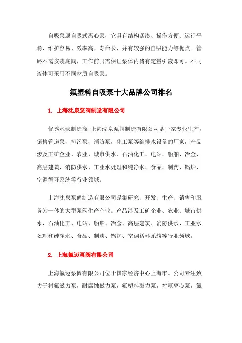氟塑料自吸泵十大品牌公司排名