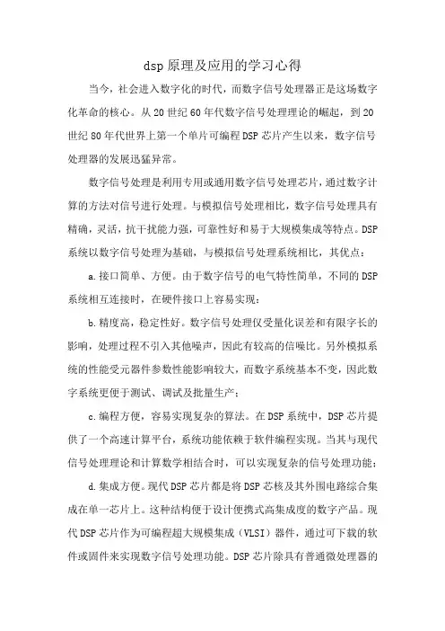 dsp原理及应用的学习心得