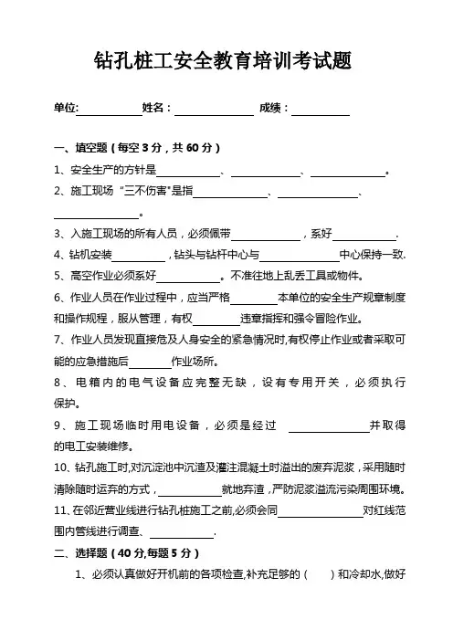 钻孔桩施工安全教育培训考试题