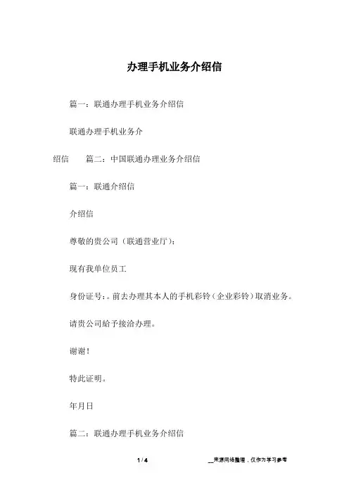 办理手机业务介绍信