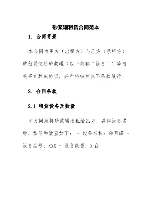 砂浆罐租赁合同范本