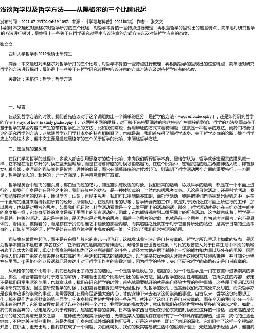 浅谈哲学以及哲学方法——从黑格尔的三个比喻说起