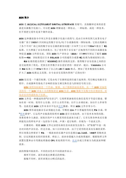 MIDI简介