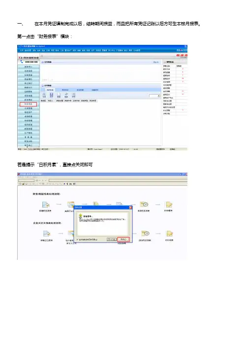 用友T3报表生成方式
