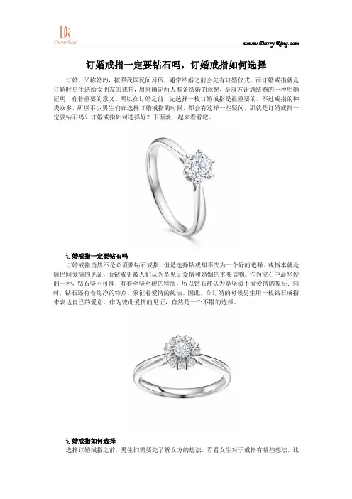 订婚戒指一定要钻石吗,订婚戒指如何选择