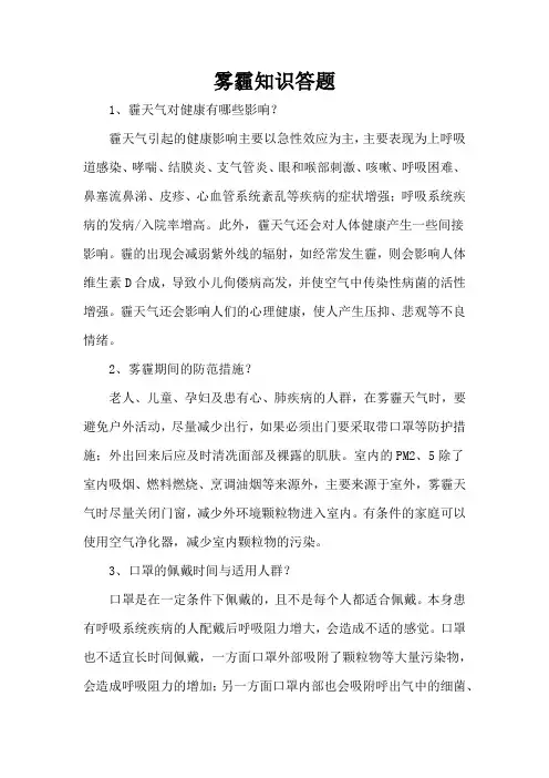 雾霾知识答题