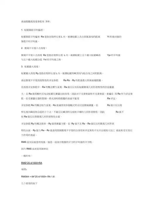 粗糙度对比Ra、Rz、RMS、国内外标准对照