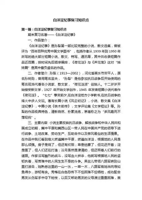 白洋淀纪事复习知识点