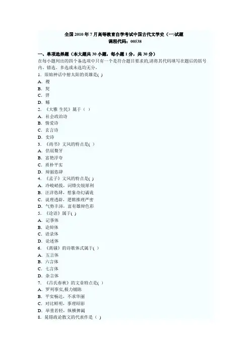 自考汉语言文学试题