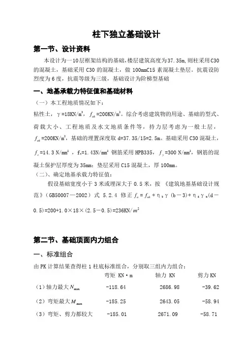 柱下独立基础设计算例