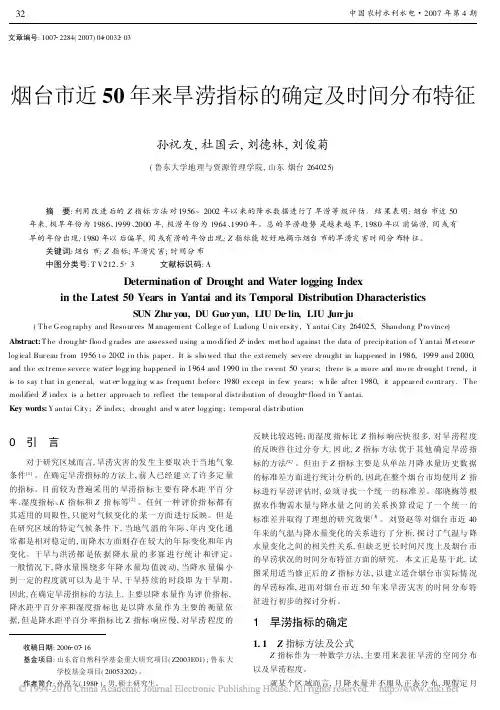 烟台市近50年来旱涝指标的确定及时间分布特征