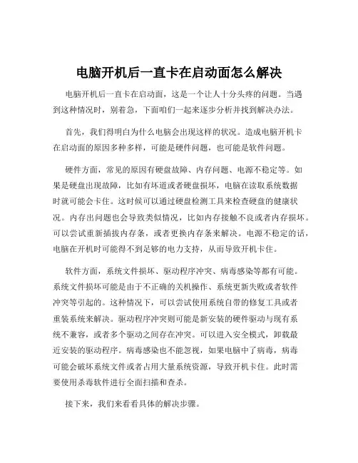 电脑开机后一直卡在启动面怎么解决
