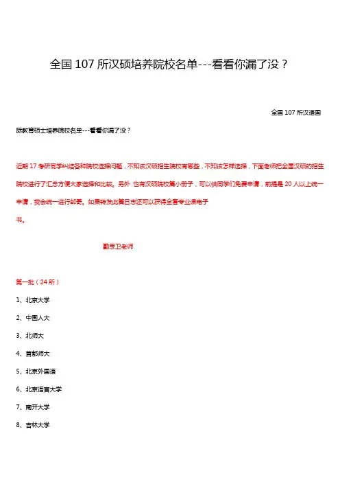 全国107所汉硕培养院校名单---看看你漏了没？