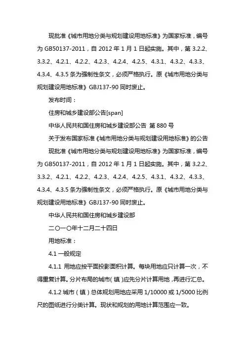 城市用地分类与规划建设用地标准2019