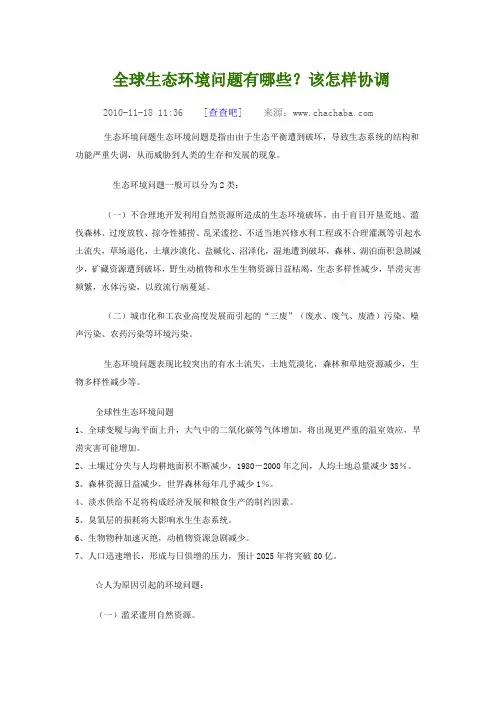 全球生态环境问题有哪些