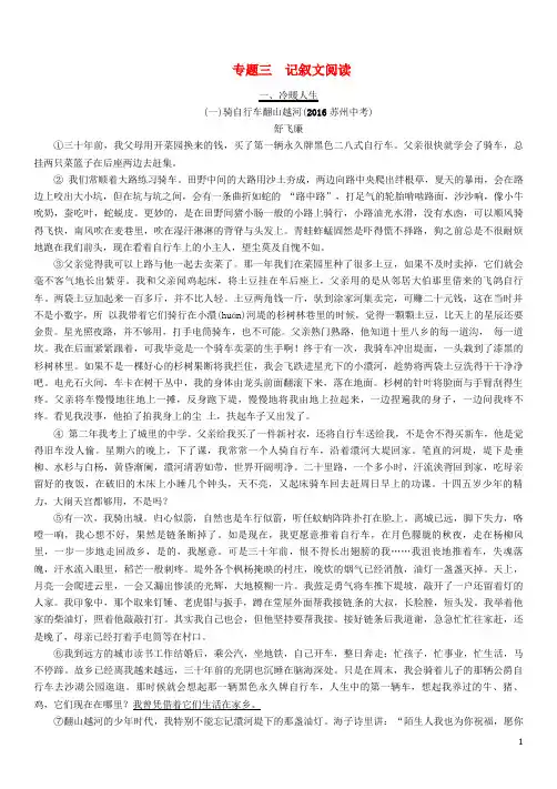青海专版2018届中考语文总复习第四编现代文阅读专题三记叙文阅读一冷暖人生精练2